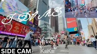 [SIDE CAM | KPOP IN PUBLIC TIMES SQUARE | ONE TAKE] KiiiKiii (키키) - ‘I DO ME’ | Dance Cover by GRL1S