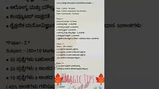 GPSTR ಶಿಕ್ಷಕರ ನೇಮಕಾತಿ 2025 | ಯಾವ ಪುಸ್ತಕ ಓದಬೇಕು ; Best books | Study Tips | Reference Books|  Kannada