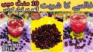 Falsa Sharbat Recipe | Falsa Juice Recipe #recipe #health #drink #juice