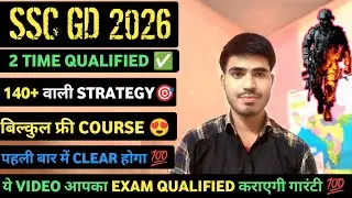 SSC GD 2026 👮&zwj;♂️|| SSC GD STRATEGY 2026 #sscgd2026 #sscgd2025 