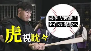【プロ野球】スター選手たちが来季見据えて集結‼️メジャーのあの選手も⁉️