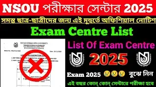 NSOU || UG & BDP লিখিত পরীক্ষার সেন্টার List প্রকাশিত হলো || Written Exam 2025 ||