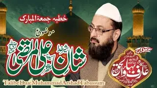Hazrat Syeduna Ali ul Murtaza Sher e Khuda r.a ll Sahibzada Pir Syed Arif Bahawal Haq Shah sb 2.1.26