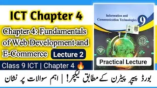 9 Class Information & Communication Technology Chapter 4 | Lecture 2 | ICT Computer Book Lecture 2