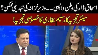 Ishaq Dar Coming Back To Pakistan?| Senior Analyst Salim Bokhari Inside Analysis | Najam Sethi Show