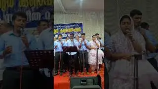 വീണ്ടെടുക്കപ്പെട്ട കൂട്ടമേ വേഗമുണർന്നു രക്ഷകന്റെ വേല ചെയ്യുവിൻ...