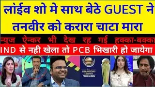 Pakistan Media  Crying ICC Delay Champions Trophy Venue In Pakistan | BCCI Vs PCB |Pak Media Reacts
