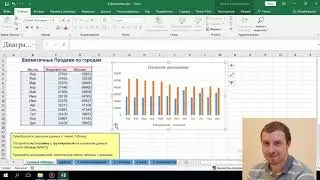 Эксперт Microsoft Excel 2019-2016. Анализ данных - Часть 2