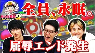 ポケモン最強メンバーが桃鉄2をガチプレイ！