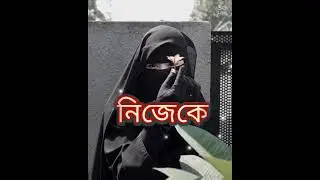 চরিত্র আর আয়না ... Islamc story WhatsApp status Islamic golpo Bangla Islamic kotha Islamic story