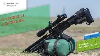 VL 12 Long 5.5 Custom Shop