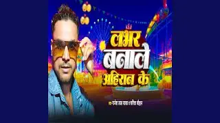 Lover Banale Ahiran Ke