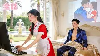全国の名医もCEOの性機能障害を治せず、ドジなメイドが誤ってアダルト動画を再生—欲望が点火！