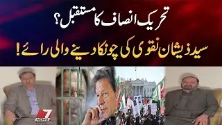 The future of the PTI? #7news #javeedgaffari #majykahbarhan #currentaffairs #pti #news #today