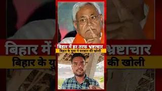 Bihar के Youth की पसंद कौन हैं? क्या कहा Bihari लड़के ने #ytshorts