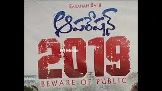 Operation 2019 Movie Success Meet | Srikanth Meka | Karanam Babji | FQ Media