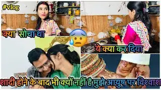 क्या सोचा था और ये क्या कर दिया 😰शादी होने के बाद भी क्यों नहीं है मुझे आयुष पर विस्वाश🤔​⁠