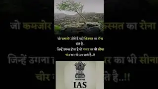 #upsccivilservices #ias #civilservices ||