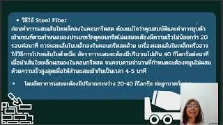 นวัฒกรรมใยเหล็กเสริมคอนกรีต(steel fiber)