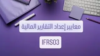 معايير إعداد التقارير المالية IFRS، إندماج الأعمال IFRS03، حالة الاندماج الكلي.