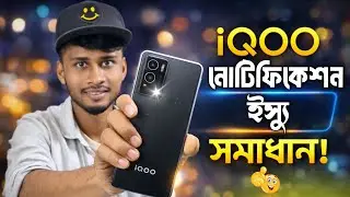 iQOO Notification Issue Problem FIX 🔔 | Notification আসছে না? 100% Solve | XtraTech. 