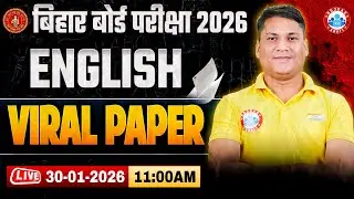 Class 12 English Viral Paper | 12th English 6 February Viral Questions | Bihar Board Exam 2026