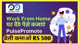 Pulse Promote Se Online Paise Kaise Kamaye| PulsePromote Best Money Earning Tips| Paise Kaise Kamaye