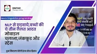 NLP made easy By Ashok Kumar Verma ||जीवन बदलने का विज्ञान ॥Lobotomies बीमारी को ठीक करें॥
