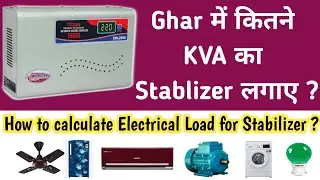 Ghar के लिए कितने KVA का STABILIZER लगाए? | Stabilizer selection for home | How to choose stabilizer
