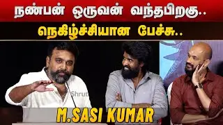 M.Sasikumar speech ! | இரா.சரவணன் எழுதிய 