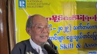 MRESA Association Management အပိုင်း (၂)၊ ဆရာဦးဝင်းမြင့်ပို့ချမှု #mresa2012 #mresa #realestate