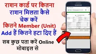 ration card details kaise check kare ration card detail depotration card detail depo