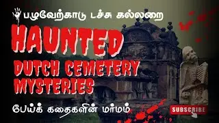 பழவேற்காடு டச்சு கல்லறை - பேய்க் கதைகளின் மர்மம் | Haunted Dutch Cemetery Mysteries | Tamil | Horror
