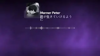 君が生きていけるように
