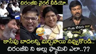 నా గొంతు కోశారు కదా బామ్మర్ది 😂😂|| Chiranjeevi Funny Marriage Flashback | Rare Memories | JM Trends
