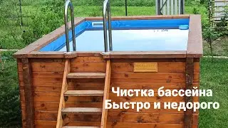 Как почистить каркасный бассейн и обзор песочного фильтра INTEX.