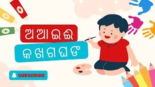 a aa odia letter || odia barnamala || odia aa aaa ee eee || a aa odia barnamala || odia barnabodha