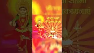 शीतला सप्तमी की शुभकामनाएं🙏✨#sheetalamata#ytshorts#status#shorts