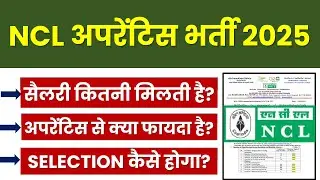 NCL apprentice recruitment 2025 | NCL apprentice kya hota hai | NCL apprentice 2025
