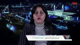 الأطفال ضحايا الطلاق.. نقاش مع هديل علي المؤيدة للمادة 57