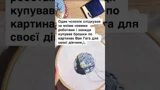 #embroidery #handmade #вишивка #brooches #vangogh #starrynight