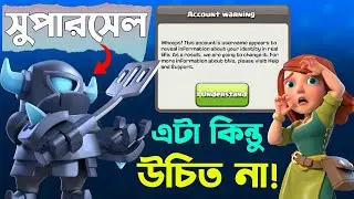 Why Supercell Auto Change Your Name? 🤯 [বাংলা] | Name Change Explained in Clash of Clans