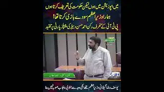 Deviant Member of PTI Ahmad Hussain Dehar ki Yousaf Raza Gillani Par Tanqeed | City 21