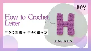 [Crochet] How to Crochet the Letter 