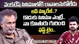 Actor Daggubati Raja About Rana & Nagara Chaitanya | Victory Venkatesh | | SumanTv Culture