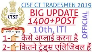 CISF HC TRADESMEN| UPCOMING VACANCY| OFFICIAL NOTICE| 1358 POST| ALL INDIA | 2019