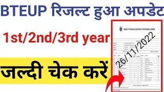 BTEUP Result Updated 2021-22😲😲//BTEUP Result Latest News Today//BTEUP Result Updated Today News