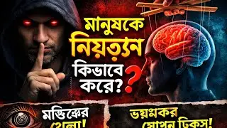 The Science of Controlling Human Behavior | Psychology Explained 