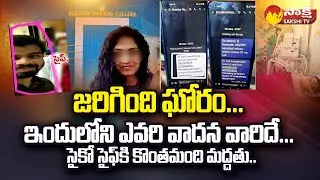 Preethi Case : Jr Doctors Protest In Support of Accused Saif | Preethi Targeted By Saif @SakshiTV