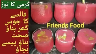 Falsa juice recipe by Friends food I Falsa juice banane ka tarika I Phalsa juice recipe